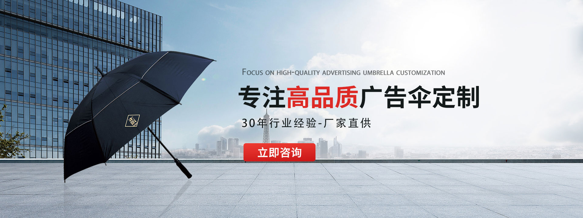 30年專注高品質廣告傘定制